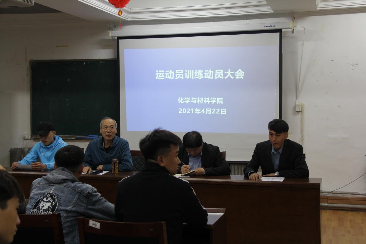化学与材料学院召开运动员训练动员大会