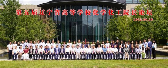 C:College of Chemistry and Materials Science2 三省一区化学化工院长论坛辽宁高校化学化工学院院长论坛.jpg