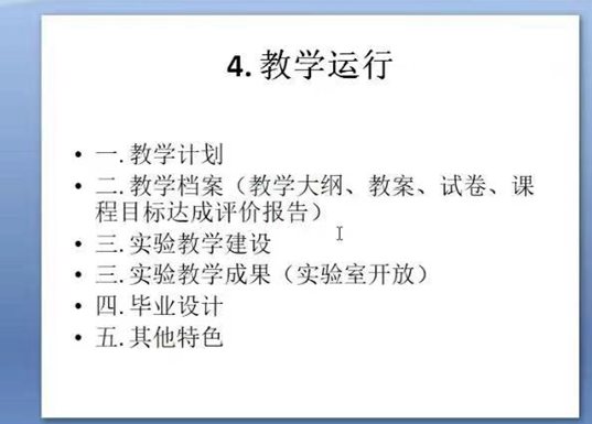 C:UsersjhliuDesktop2-12 基层教学组织建设交流总结烯烨-1.jpg