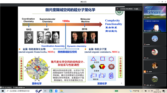 C:Research2-12 纳米与固体化学专业委员会学术大家进校园截屏	.png