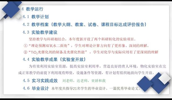 C:UsersjhliuDesktop2-12 基层教学组织建设交流总结晓晖-1.jpg