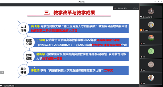 C:UsersjhliuDesktop2-12 基层教学组织建设交流总结化工-2.png