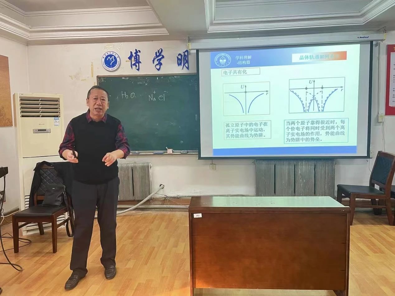 化学与材料学院举办“基于微观视角的化学学科理解”教学沙龙系列活动