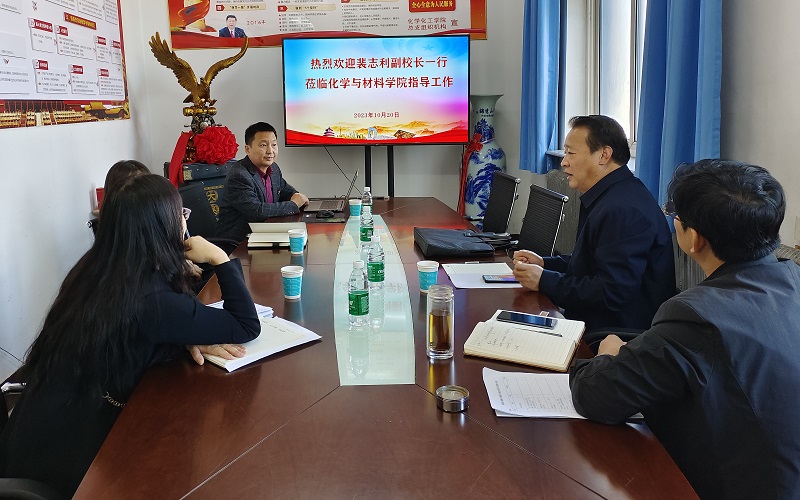 校党委委员、副校长裴志利深入化学与材料学院调研指导本科教育教学审核评估工作
