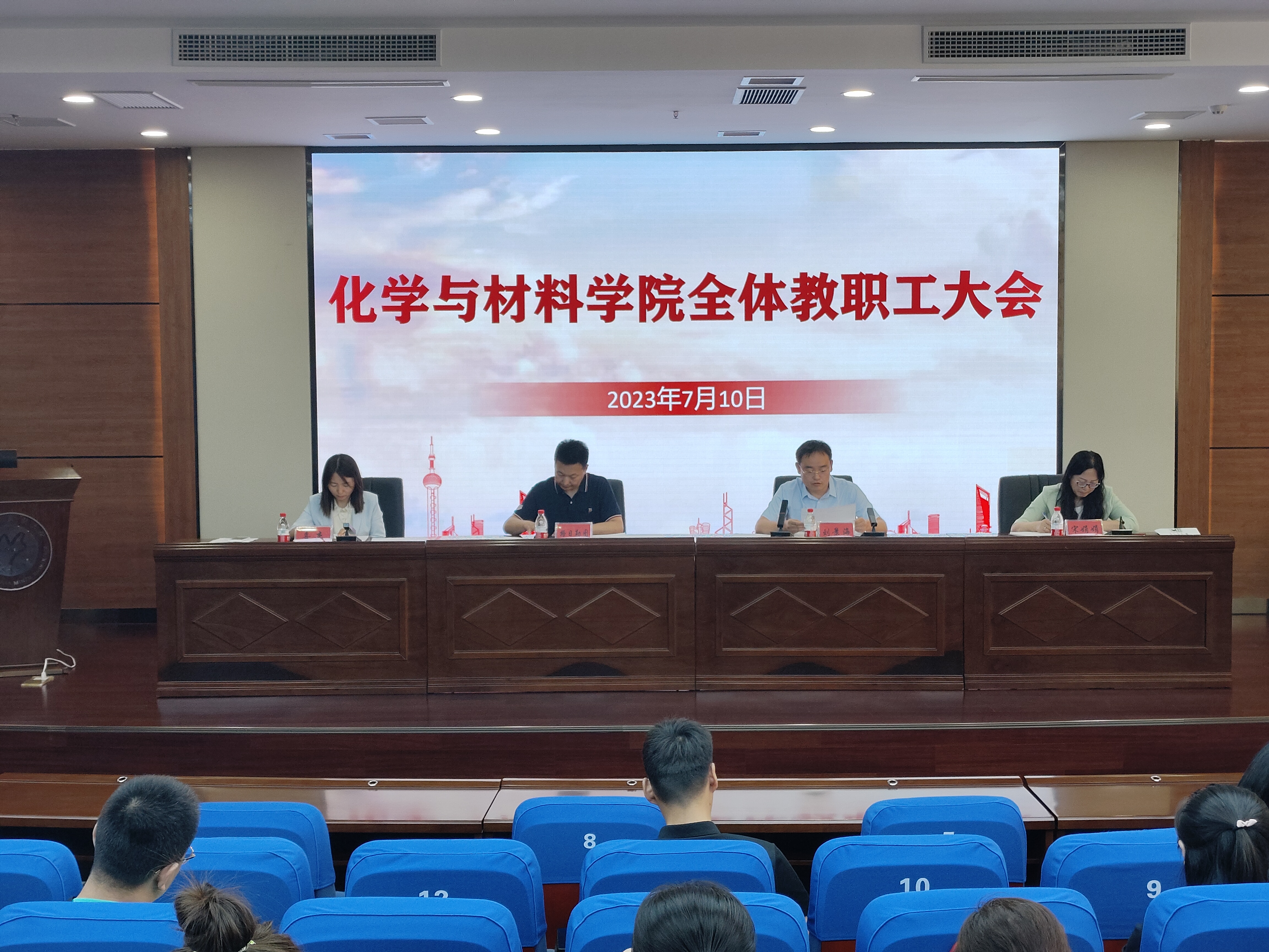 化学与材料学院召开全体教职工大会